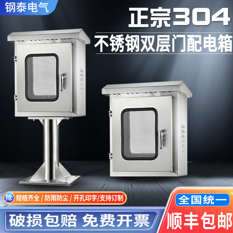 户外防水立柱双层门不锈钢仪表箱