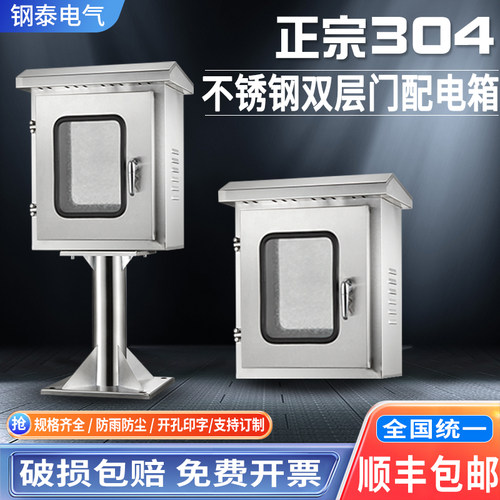 户外防水立柱双层门不锈钢仪表箱