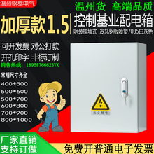 600加厚款 室内基业箱明装 500 400 1.5 配电箱控制箱电气布线箱300