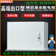 室内基业箱配电箱家用强电控制箱横款 布线箱工厂用横箱 电控箱明装