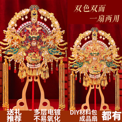 团扇新娘结婚双面高级秀禾婚礼出嫁婚嫁喜扇子diy材料包手工成品