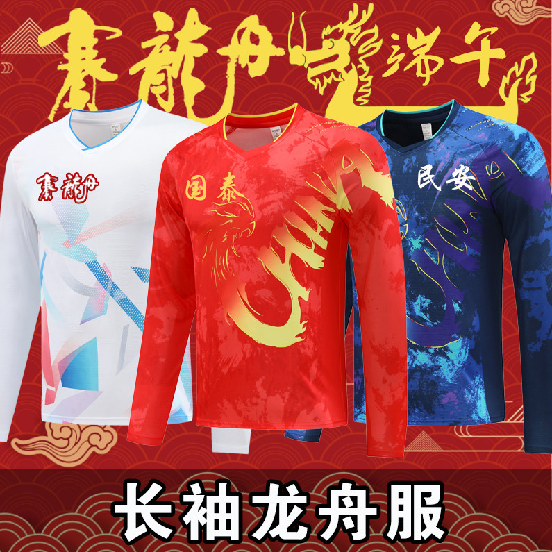 新款定制龙舟比赛服长袖速干团队端午节划龙舟训练运动服印字LOGO