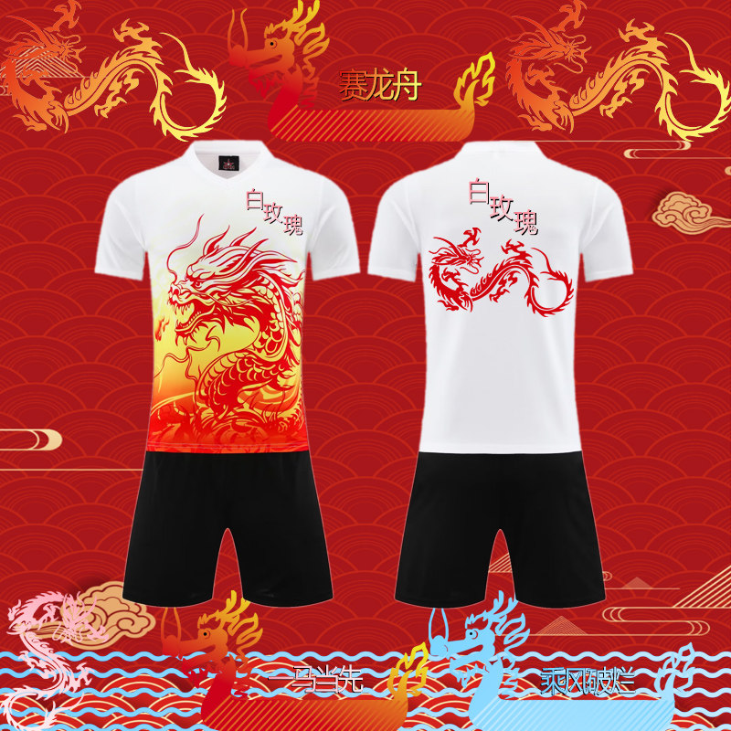 端午节划龙舟衣服比赛短袖套装龙纹速干赛龙船训练服团队定制印字