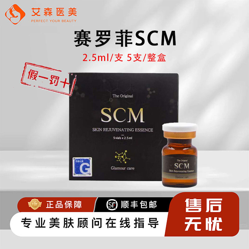 赛罗菲SCM脐带血精华细胞收缩毛孔修复水光补水保湿