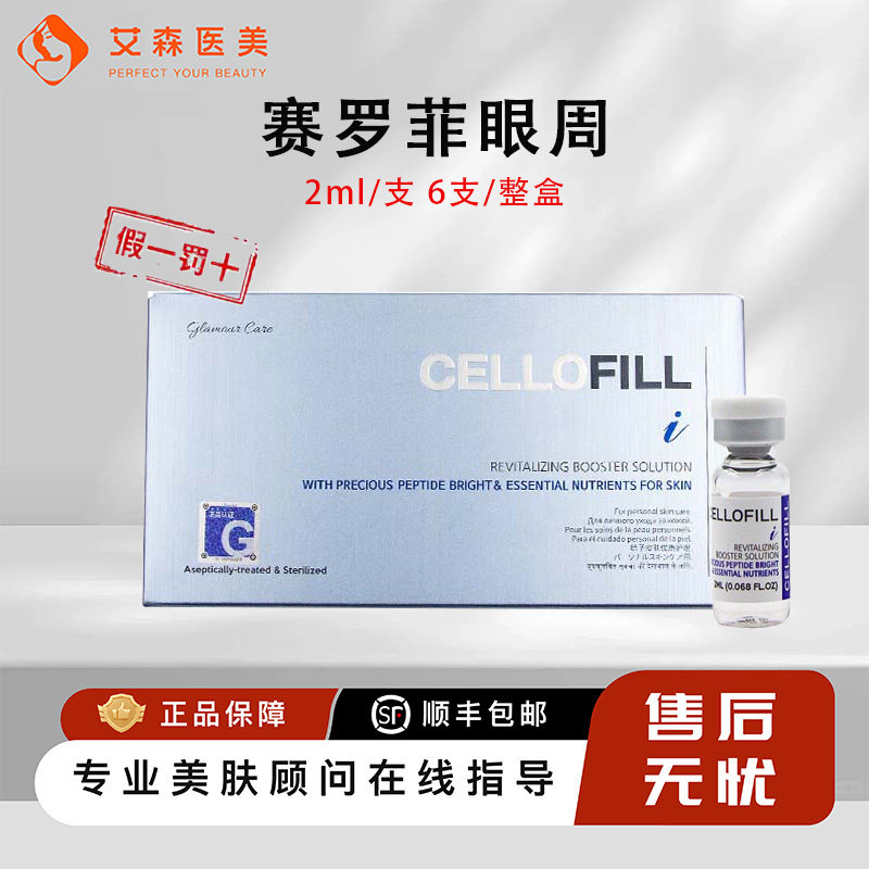 赛罗菲眼周肽韩国赛洛菲童颜水光淡黑眼圈泪沟细纹提拉紧致眼袋