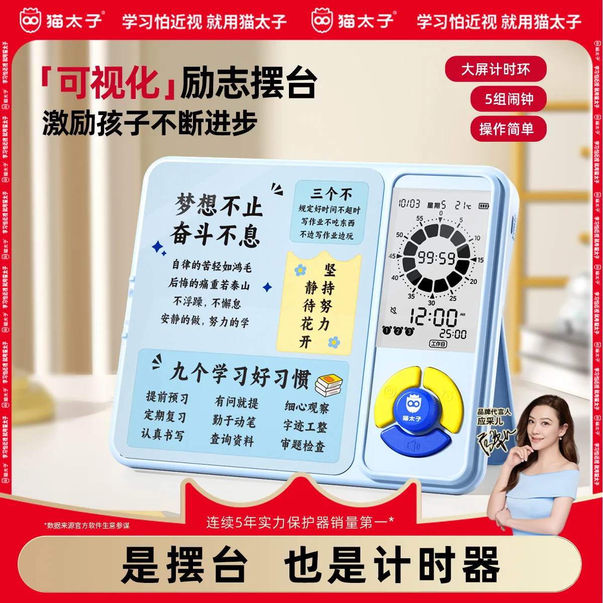 猫太子励志摆台计时器小学习时间管理器自律神器定时器