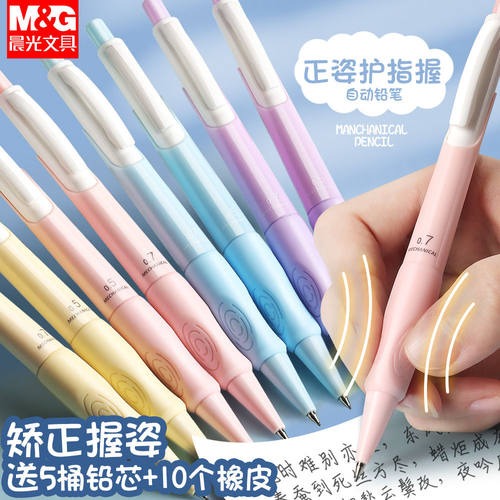 晨光自动铅笔正姿学生用