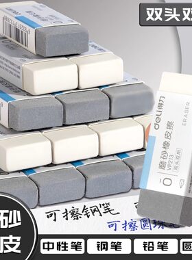 得力磨砂两用橡皮擦学生用