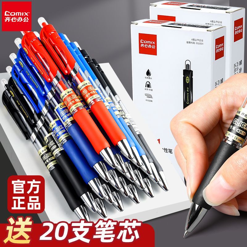 齐心K3511按动中性笔学生考试用