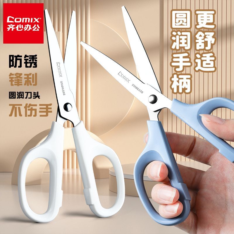 齐心剪刀不锈钢办公学生家用