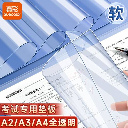 得力透明考试软垫板考试绘画透明