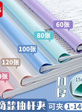 齐心透明抽杆夹a4水滴杆大容量加厚抽杆文件夹试卷资料夹报告夹