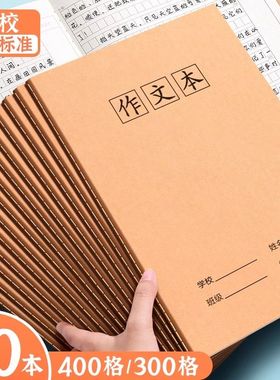 真彩16k作文本300/400字作业簿大本子加厚三四五六年级初高中生用
