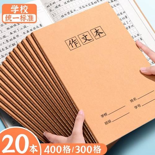 真彩16k作文本初高中生用