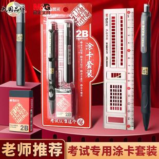 晨光考试2b涂卡笔考试专用答题卡自动铅笔机读卡2b铅笔尺子一整套
