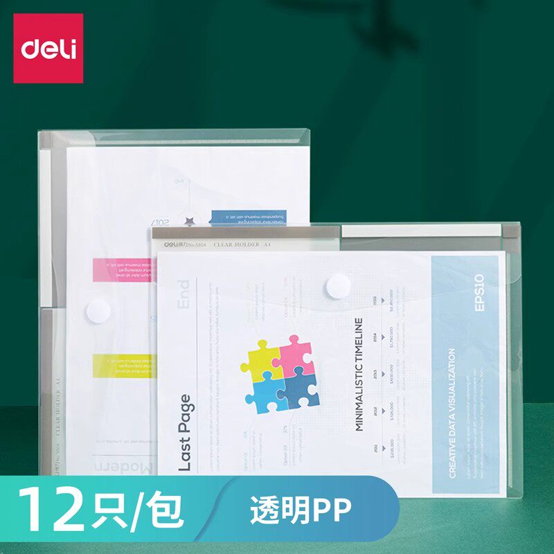 得力透明文件袋资料袋塑料粘扣文件袋A4纽扣袋透明资料收纳袋