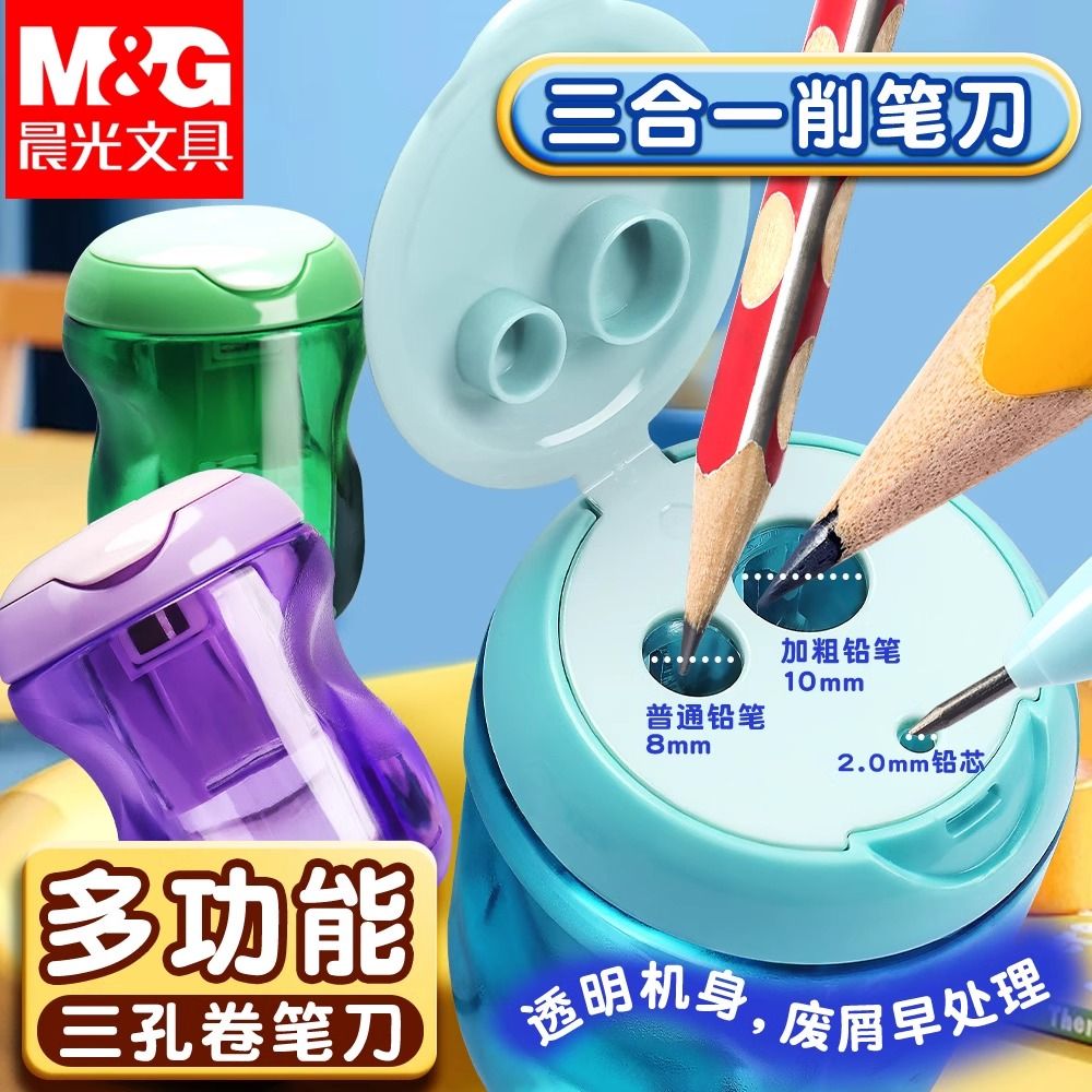 晨光三孔削笔器多功能学习用图片