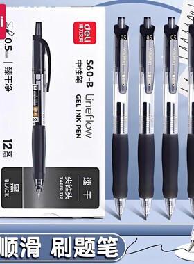 得力按动中性笔s60b速干臻顺滑黑色尖锥头书写不断墨学生用刷题笔