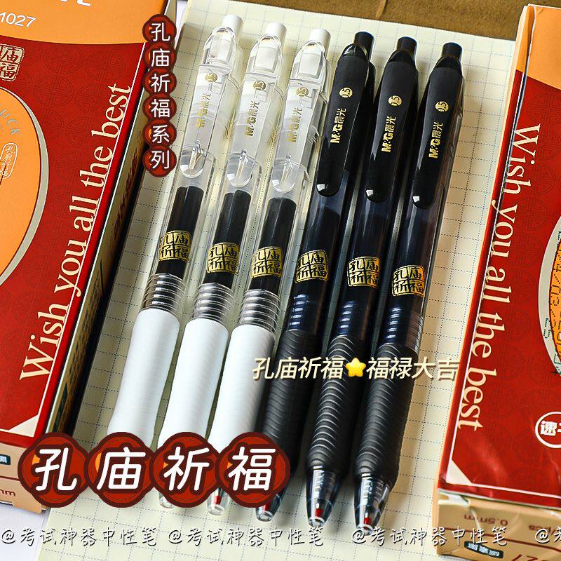 晨光孔庙考试专用按动中性笔速干子弹头学生0.5刷题笔黑色签字笔