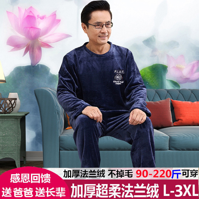秋冬季男士珊瑚绒休闲睡衣中老年人爸爸父亲加大码法兰绒圆领套装