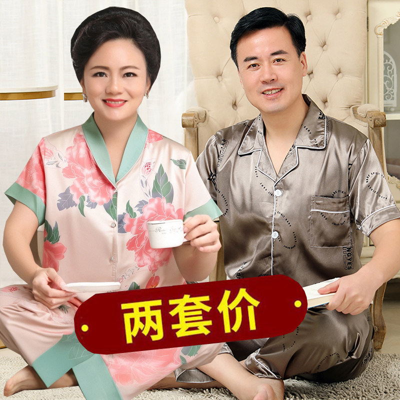 冰丝情侣睡衣女士中老年夏季薄款大码中年爸爸妈妈男款家居服套装