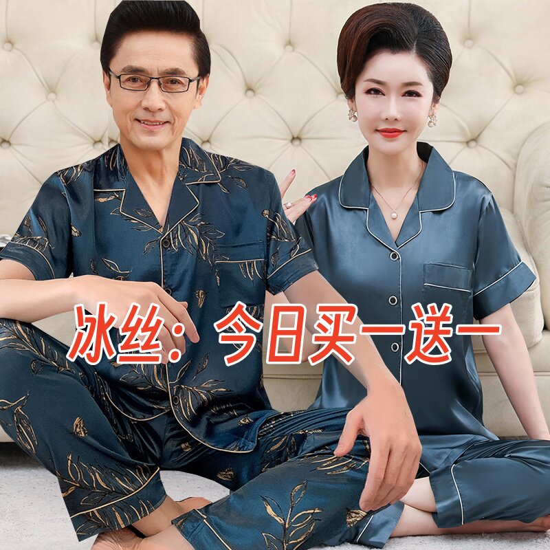 爸爸妈妈情侣睡衣女士中老年冰丝薄款夏季中年男款大码套装家居服