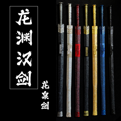 龙泉汉剑秦王剑如意剑冷兵器