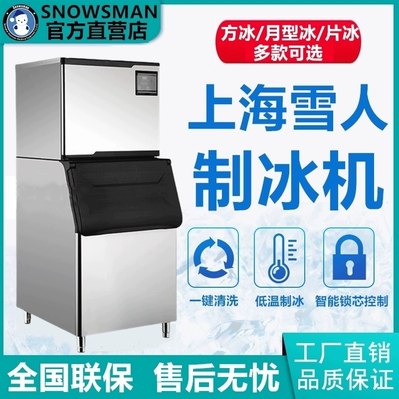 雪人制冰机月型冰片冰工厂直发