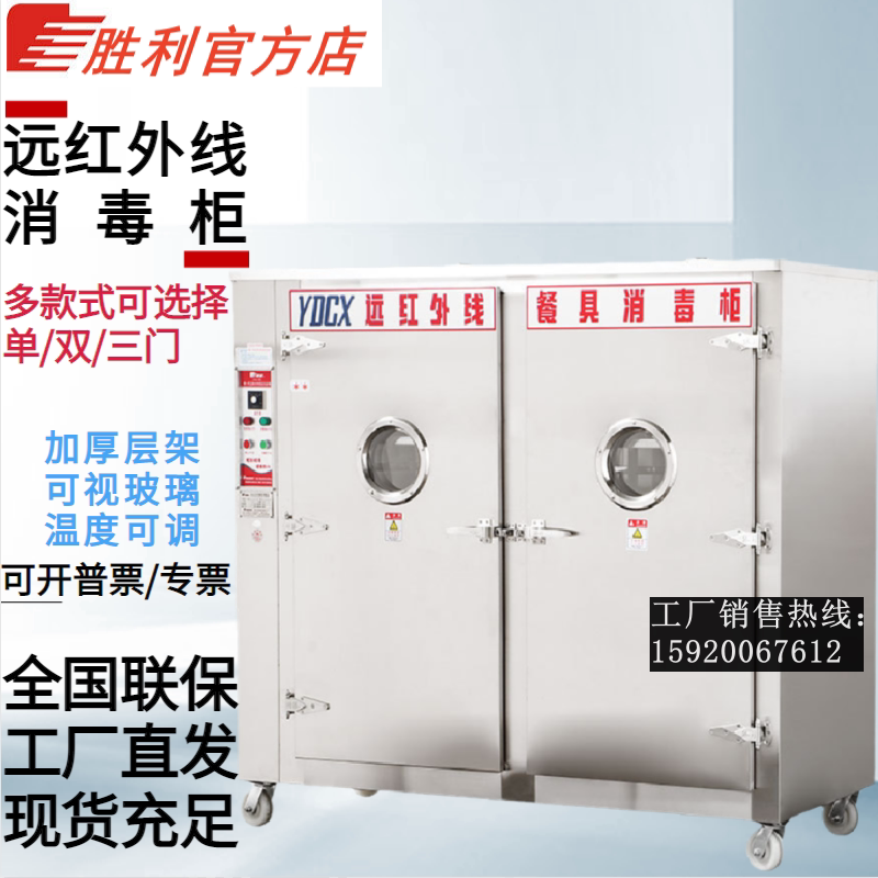 胜利YDCX-9AIII高温远红外线不锈钢餐盘具消毒柜工厂饭堂杀菌碗柜