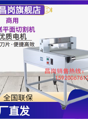 昌岗正品CG-48蛋糕平面切割机商用分割机蛋糕店食品机械烘培设备