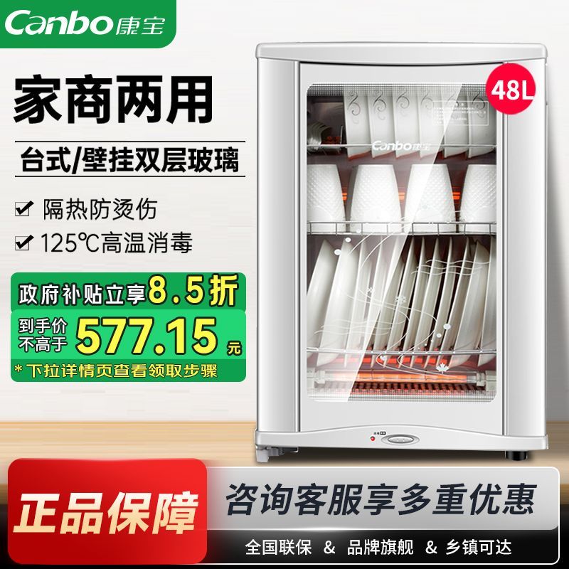 康宝XDR50-D7X/60D-7消毒柜直销