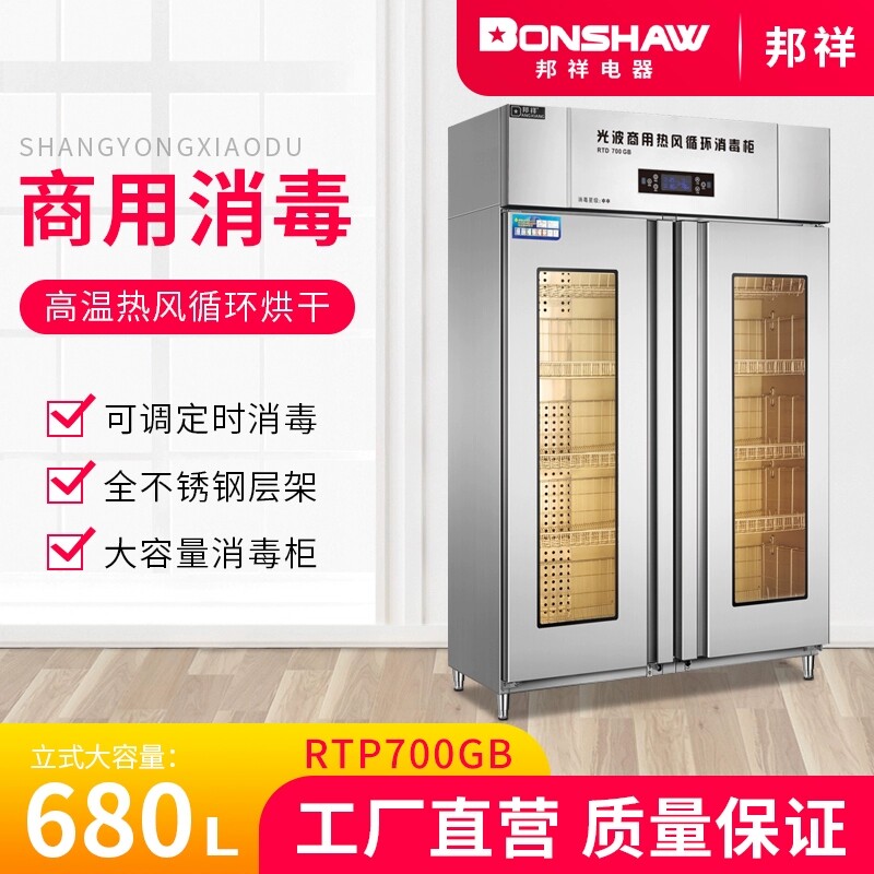 邦祥工程款消毒柜RTD700GB直销