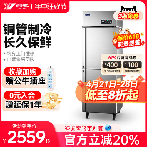正品银都商用厨房冷藏冷冻冰箱