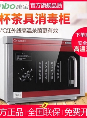 Canbo康宝XDR20A-6X茶杯消毒柜