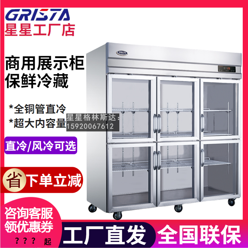 广东星星SG1.6C6展示柜官方正品