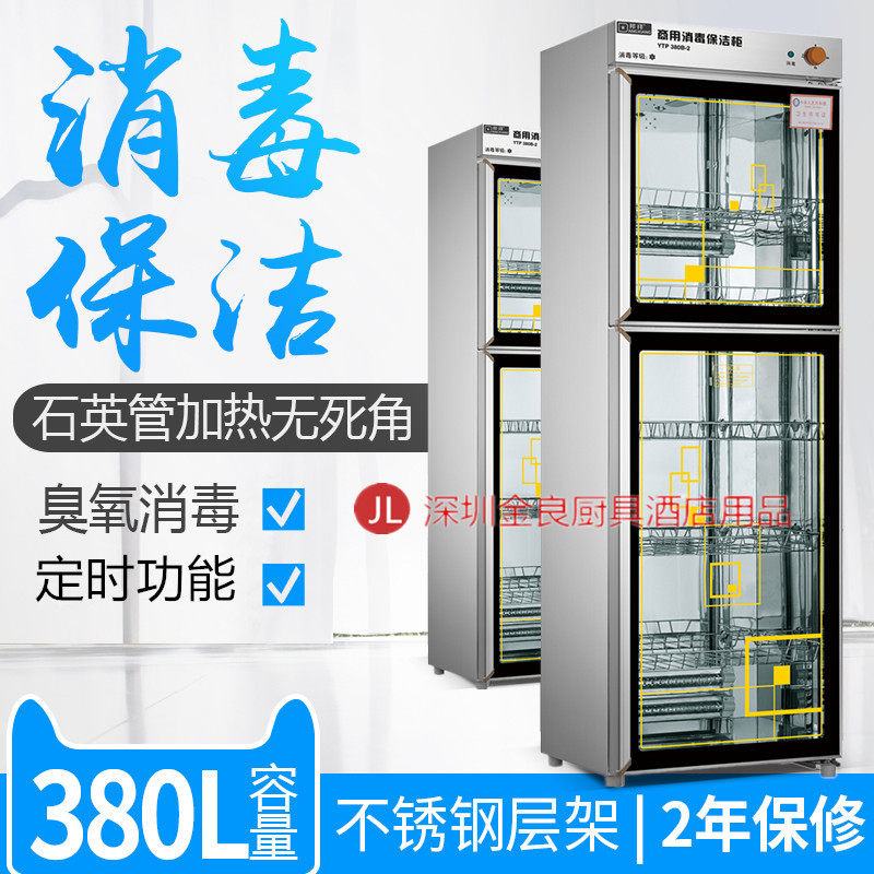 邦祥YTP380B-2商用不锈钢消毒柜 紫外线双门餐厅食具臭氧保洁碗柜