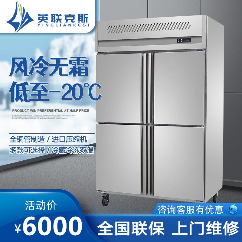 英联克斯四六门工程款冷柜 商用厨房双温风冷冰柜冷藏冷冻柜-20℃,商业/办公家具,冷藏展示柜,淘宝优惠券,粉丝福利购,淘宝优惠卷