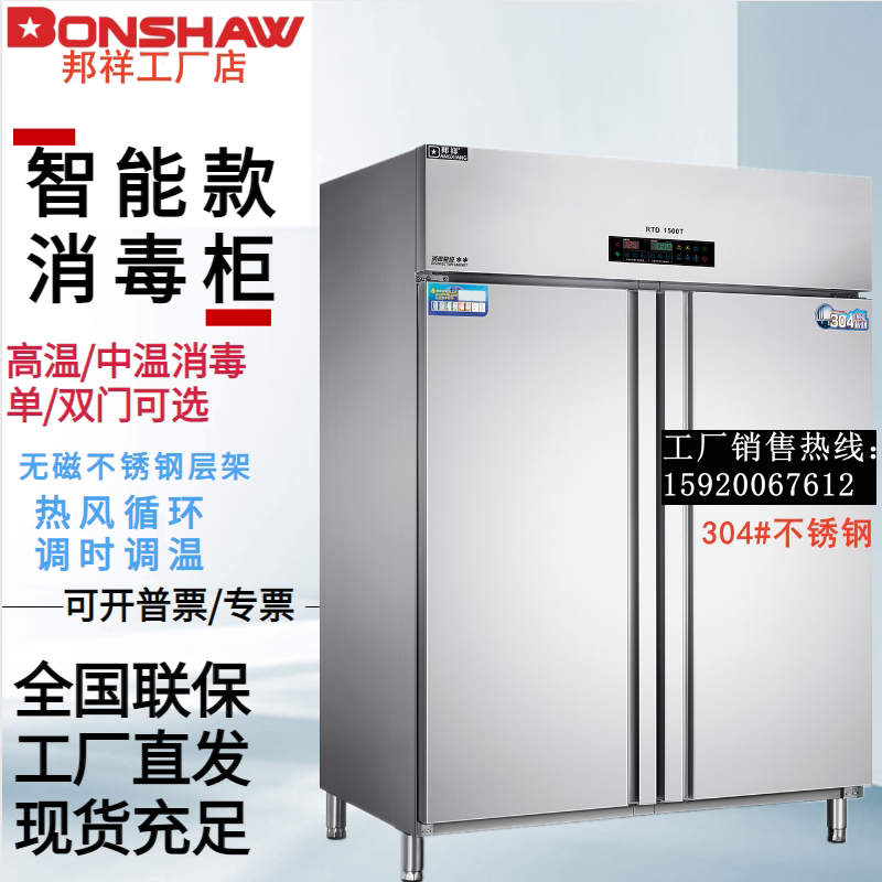 邦祥RTD1500T双门大容量消毒柜 学校工厂饭堂304不锈钢餐盘烘干柜