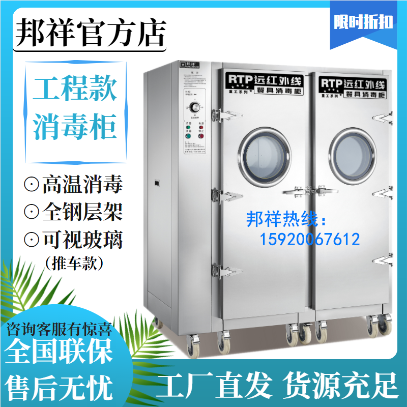 邦祥H-4C双门推车式304不锈钢高温消毒柜部队医院食堂餐具杀菌机