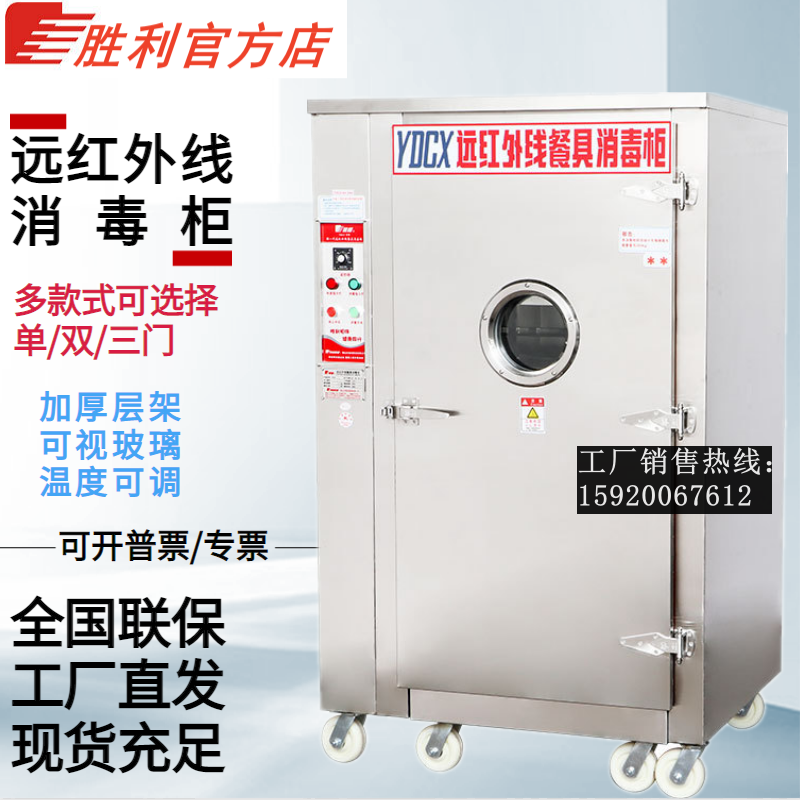 胜利YDCX-4.5AH推车款消毒柜正品