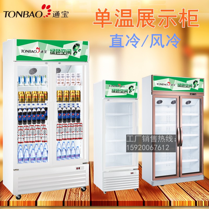 通宝冰柜商用立式冷藏饮料水果双门保鲜展示柜超市啤酒三开门冰箱
