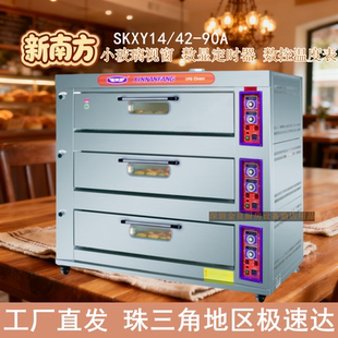 新南方烤箱商用大容量三层九盘燃气烘炉面包披萨炉SKXY14/42-90A