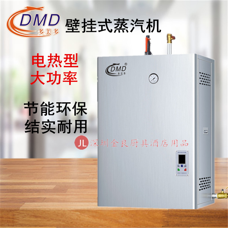 多美多蒸汽发生器壁挂式节能正品