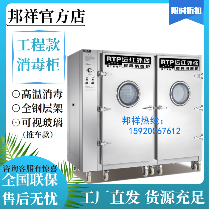 邦祥H-2C工程款远红外线消毒柜学校双推车式餐具高温餐盘杀菌碗柜