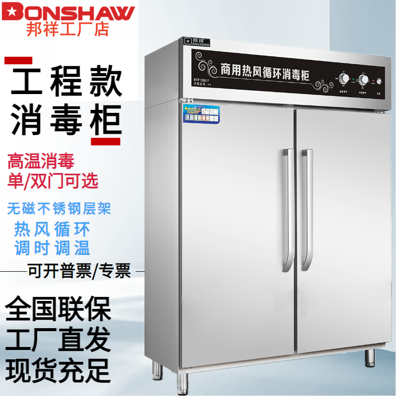 邦祥RTP1200F高温热风循环消毒柜大容量对开门900L餐盘食具灭菌柜