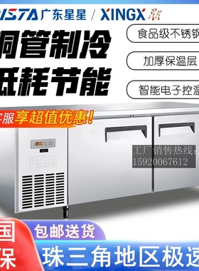 星星V款冷藏冷冻工作台咨询优惠
