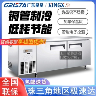 星星操作台TD 400V2冰柜冷藏冷冻柜厨房冰箱平冷工作台 TZ200 300