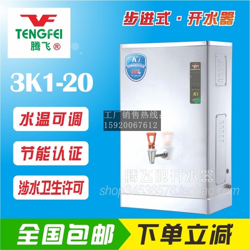 腾飞智能K1系列电开水器官方正品