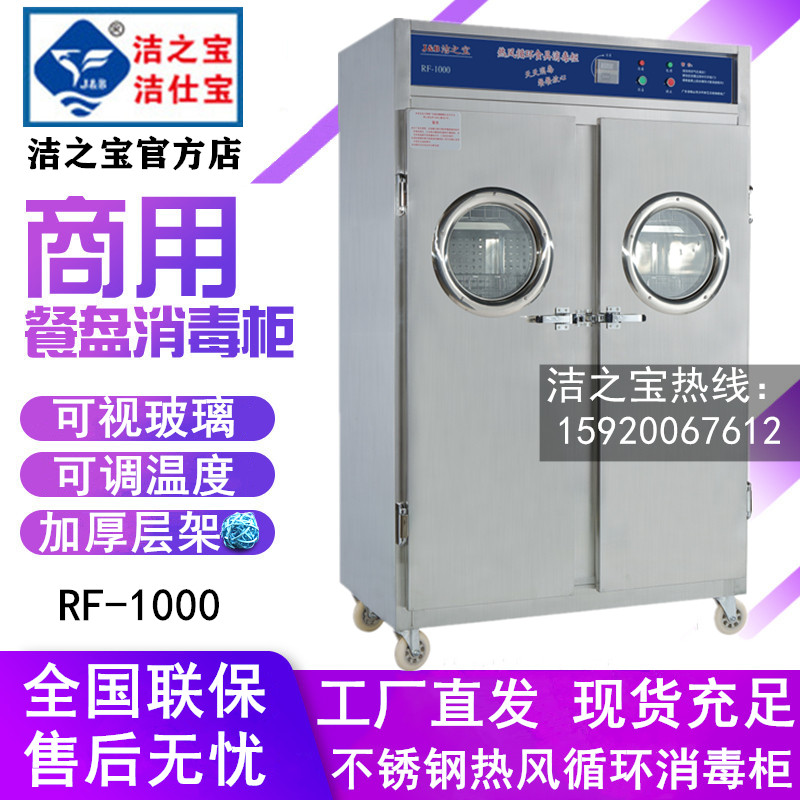 洁之宝RF-1000高温热风循环消毒柜 不锈钢餐盘远红外线烘干杀菌柜
