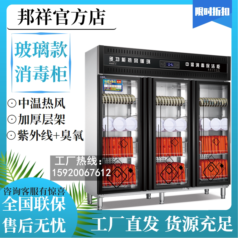 邦祥YTD1500A-3中温热风循环消毒柜 三门商用密胺仿瓷玻璃保洁柜